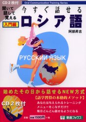 東進ブックス　Oral　communication　training　series ナガセ ロシア語／会話 159P　21cm イマ　スグ　ハナセル　ロシアゴ　ニユウモ　キイテ　ハナシテ　オボエル　トウシン　ブツクス　オ−ラル　コミユニケ−シヨン　トレ−ニング　シリ−ズ　ORAL　COMMUNICATION　TRAINING　SERIES アベ，シヨウキチ