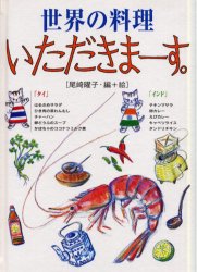 楽天市場】世界の料理いただきま～すの通販