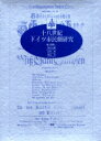 【送料無料】十八世紀ドイツ市民劇研究/南大路振一/〔ほか〕編