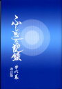 【3980円以上送料無料】ふしぎな記録 第6巻/浅見宗平/著
