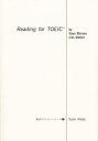 【3980円以上送料無料】TOEICのリーディング/白野 伊津夫 著 L.ステファン 著