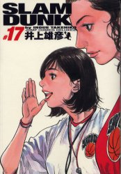 【3980円以上送料無料】Slam　dunk　完全版　＃17／井上雄彦／著