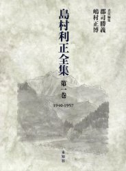 楽天市場】島村利正全集の通販