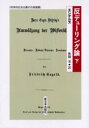 【3980円以上送料無料】反デューリング論 下/エンゲルス/〔著〕 秋間実/訳