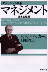 【3980円以上送料無料】マネジメント　基本と原則／P．F．ドラッカー／著　上田惇生／編訳