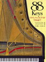 【送料無料】88 keys スタインウェイピアノができるまで/マイルズ・チェイピン/著 ロディカ・プレイトー/画 川口桃永/訳 吉上恭太/訳