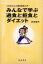 【3980円以上送料無料】みんなで学ぶ過食と拒食とダイエット　1000万人の摂食障害入門／切池信夫／著