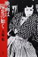 【3980円以上送料無料】映画は陽炎の如く/犬塚稔/著 2,420円