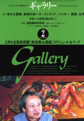 ギャラリーステーション 美術／雑誌 184P　21cm ギヤラリ−　2002−2　イガイ　ナ　テンカイ　ビジユツ　ノ　タビ　オ−ストラリア　ベルギ−　カンコク　タイワン