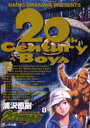 【3980円以上送料無料】20世紀少年 本格科学冒険漫画 8/浦沢直樹/著