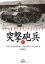 【送料無料】突撃砲兵　上／フランツ・クロヴスキー／著　ゴットフリート・トルナウ／著　高橋慶史／訳