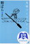 【3980円以上送料無料】光村ライブラリー　12／樺島忠夫／監修　宮地裕／監修　渡辺実／監修