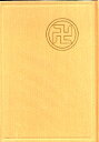 【送料無料】浅草寺日記 第22巻/