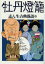 【3980円以上送料無料】志ん生古典落語　6／古今亭志ん生／口演　川戸貞吉／速記解説　桃原弘／速記解説