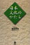 【3980円以上送料無料】日本文化のかたち／野島芳明／著