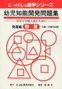 【3980円以上送料無料】幼児知能開発問題集 発展編 数量 改訂/小野 忠男 監