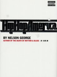 【3980円以上送料無料】ヒップホップ・アメリカ／ネルソン・ジョージ／著　高見展／訳