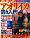 【3980円以上送料無料】堤防・磯から狙う!アオリイカ釣り入門/
