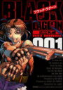 【3980円以上送料無料】ブラック・ラグーン 1/広江礼威