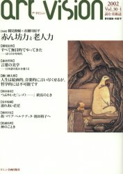 ビジョン企画出版社 美術／雑誌 255P　21cm ア−ト　ビジヨン　30−1 ヨネクラ　マモル