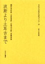 【送料無料】文化人の見た近代アジア 24 復刻/竹松良明/監修