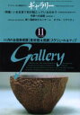 【3980円以上送料無料】ギャラリー 2002Vol.11/