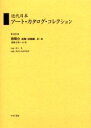 【送料無料】近代日本アート・カタログ・コレクション 050 復刻/青木茂/監修 東京文化財研究所/編纂