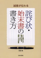 日本文芸社 書簡文　商業通信 255P　19cm セイイ　ガ　ツタワル　ワビジヨウ　シマツシヨ　ノ　カキカタ　ヒト　ニワ　キケナイ　シヤザイ　ノ　ブンシヨウ　オ　ケ−スベツ　ニ　モウラ　シタ　ブンレイシユウ シクラ，テツ