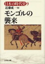 【3980円以上送料無料】日本の時代史 9/石上英一/〔ほか〕企画編集委員