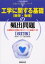 【3980円以上送料無料】工学に関する基礎（数学・物理）の頻出問題／資格試験研究会／編