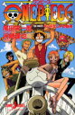 【3980円以上送料無料】ワンピース THE MOVIEデッドエンドの冒険/尾田栄一郎/〔原〕著 浜崎達也/〔ノベライズ〕著