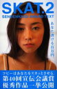 【3980円以上送料無料】SKAT Sendenkaigi award text 2/第40回宣伝会議賞実