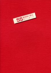 【3980円以上送料無料】魔術師が贈る55のメッセージ／