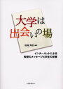 【3980円以上送料無料】大学は出会