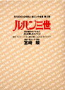 【3980円以上送料無料】スタジオジブリ絵コンテ全集 第2期〔2〕/トムス・エンタテイン