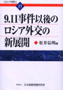 【3980円以上送料無料】ロシア研究 35/松井 弘明 編(3)