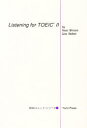 【3980円以上送料無料】TOEICのリスニング 2/白野 伊津夫 著 L.ステファン 著