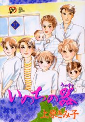 【3980円以上送料無料】いのちの器　27／上原きみ子／著