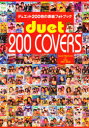 【3980円以上送料無料】duet200COVERS　Sweet／duet編集部　編