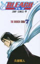 【3980円以上送料無料】BLEACH 7/久保帯人/著