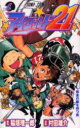 【3980円以上送料無料】アイシールド21 1/稲垣理一郎/原作 村田雄介/漫画
