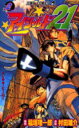 【3980円以上送料無料】アイシールド21 2/稲垣理一郎/原作 村田雄介/漫画