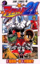 【3980円以上送料無料】アイシールド21 3/稲垣理一郎/原作 村田雄介/漫画