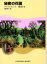 【3980円以上送料無料】秘密の花園/F.H.バーネット/作 猪熊葉子/訳 堀内誠一/画 935円
