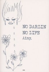 【3980円以上送料無料】NO　DARLIN　NO　LIFE／Ainy、　著