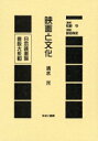【送料無料】日本映画論言説大系 3 復刻/牧野守/監修