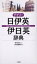 【3980円以上送料無料】デイリー日伊英・伊日英辞典／藤村昌昭／監修　三省堂編修所／編