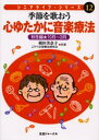 シニアライフ・シリーズ　12 生活ジャーナル 音楽療法　老人福祉 78P　26cm キセツ　オ　ウタオウ　ココロ　ユタカ　ニ　オンガク　リヨウホウ　アキフユ　2　シニア　ライフ　シリ−ズ　12 カジタ，ミナコ　コウベ／オンガク／リヨウホウ／ケンキユウカイ