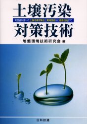 楽天市場】土壌汚染対策調査技術管理者の通販