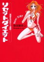 【3980円以上送料無料】リセットダイエット 覚悟を決めて1週間!/篠塚蘭美以/著